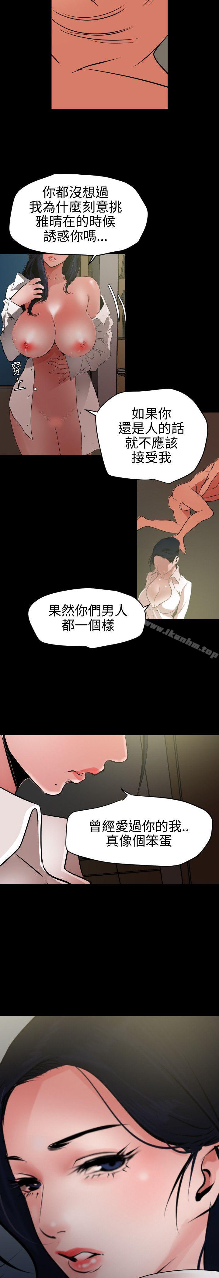 欲求王 在线观看 第53話 漫画图片15