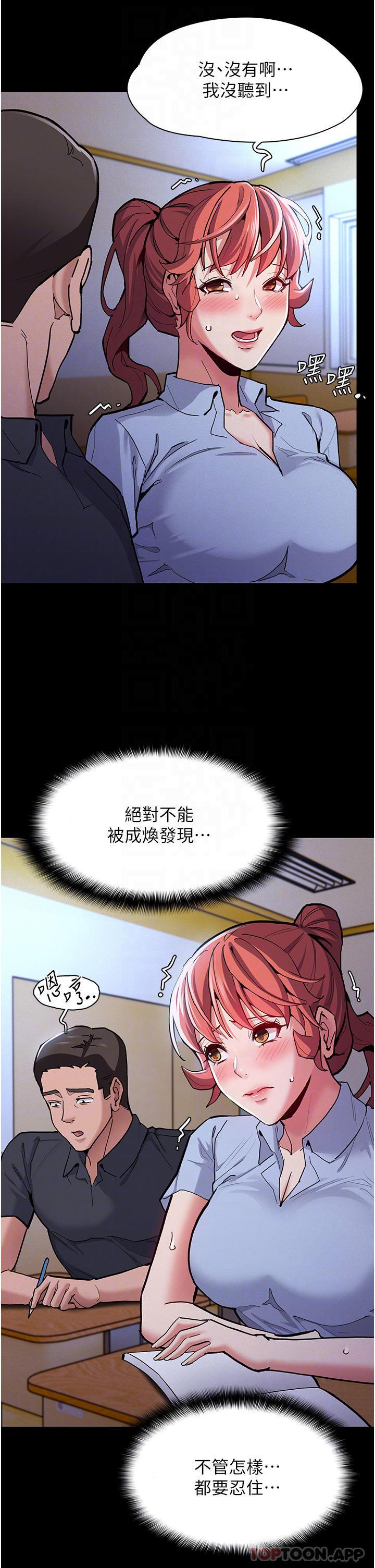 韩漫H漫画 癡汉成瘾  - 点击阅读 第23话-在大家面前高潮 8