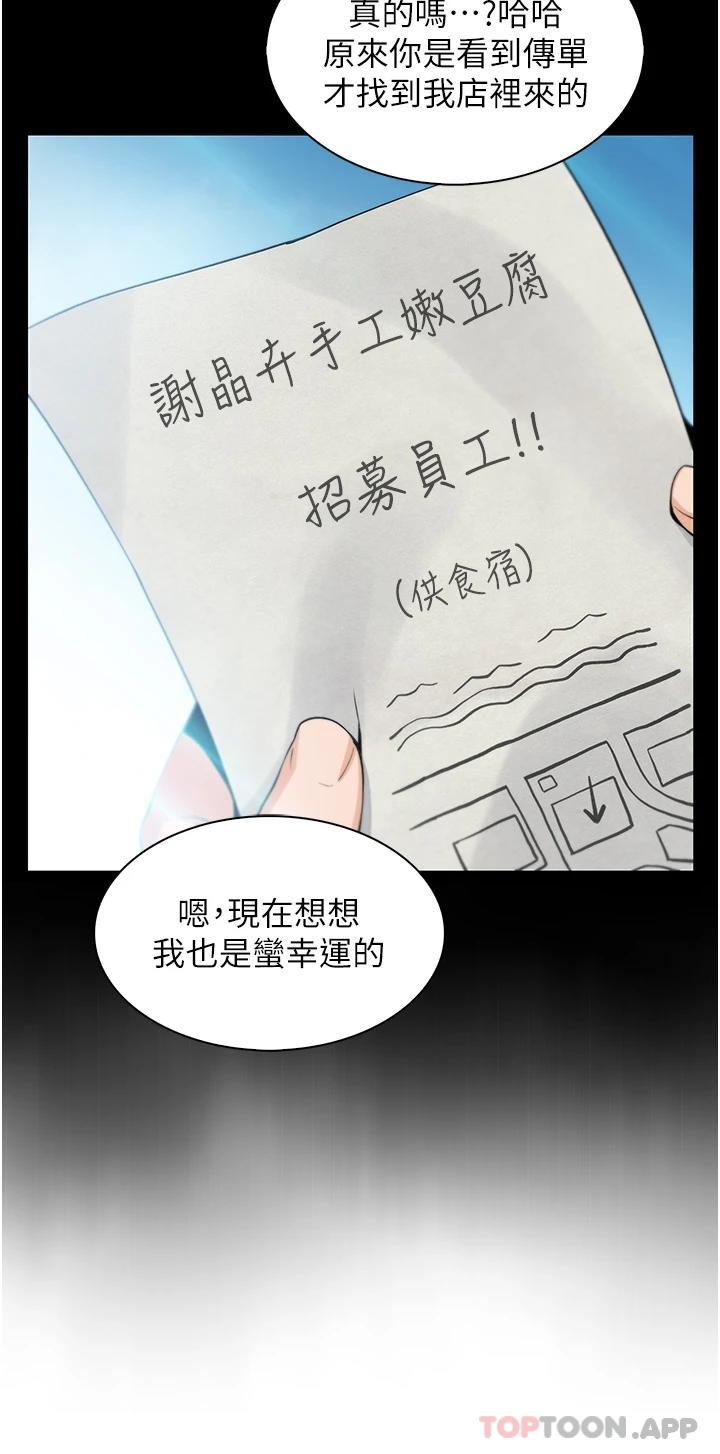 漫画韩国 賣豆腐的母女們   - 立即阅读 第48話-獨佔天柱的肉棒第29漫画图片