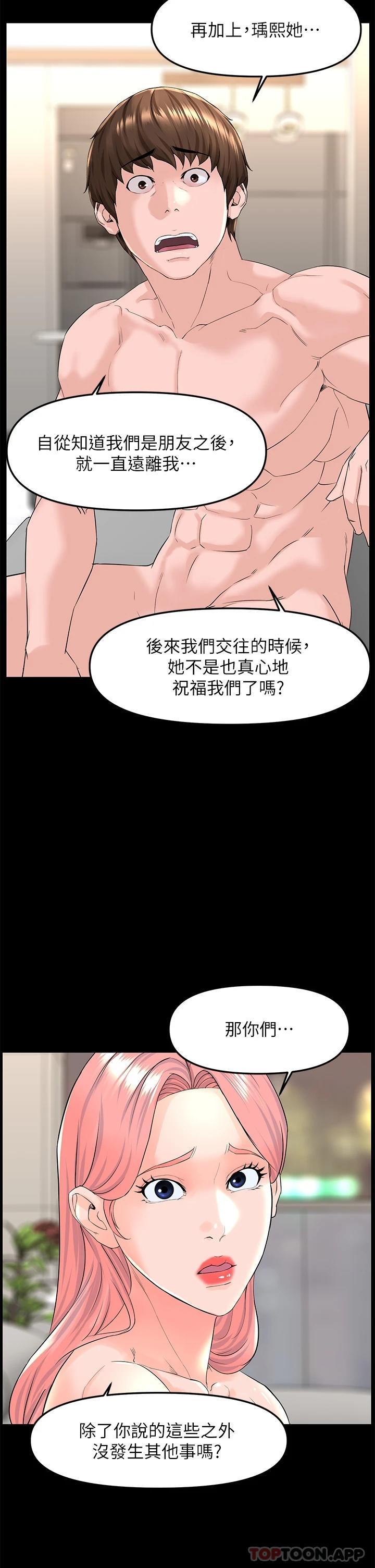 楼上的网美 第75話-教訓壞壞母狗 韩漫图片15