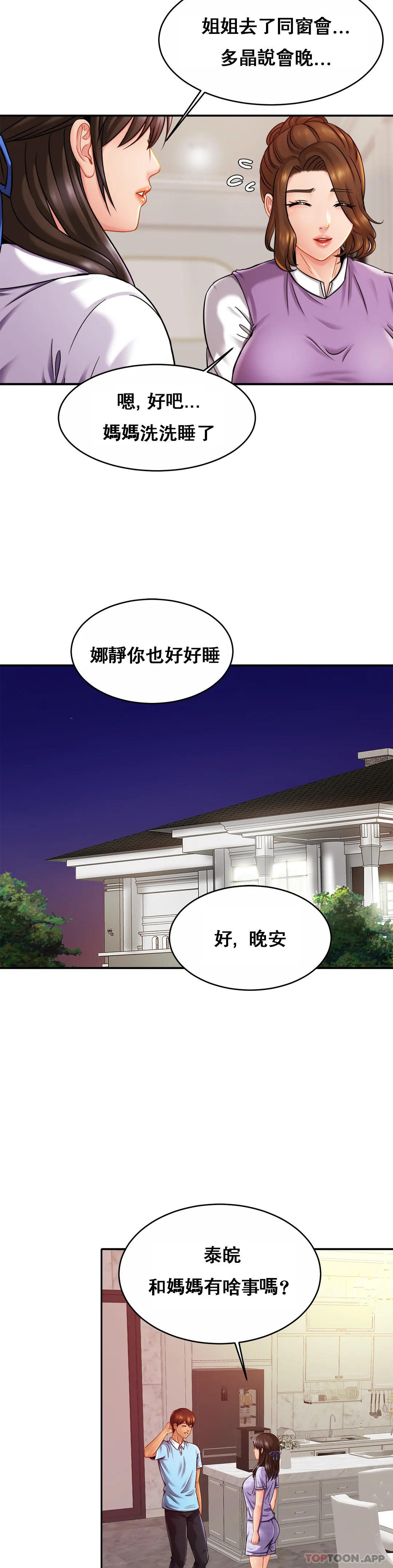 親密的傢庭 在线观看 第18話-總想起他 漫画图片3