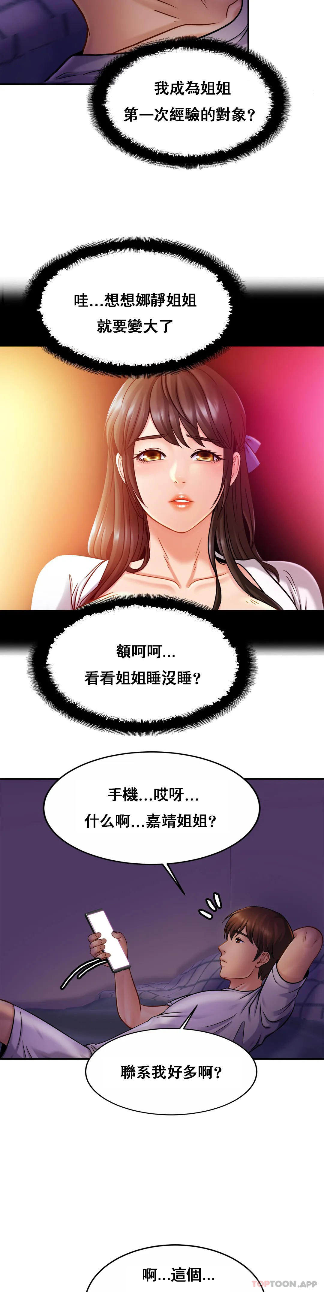 漫画韩国 親密的傢庭   - 立即阅读 第19話-我看到瞭什麼？第3漫画图片