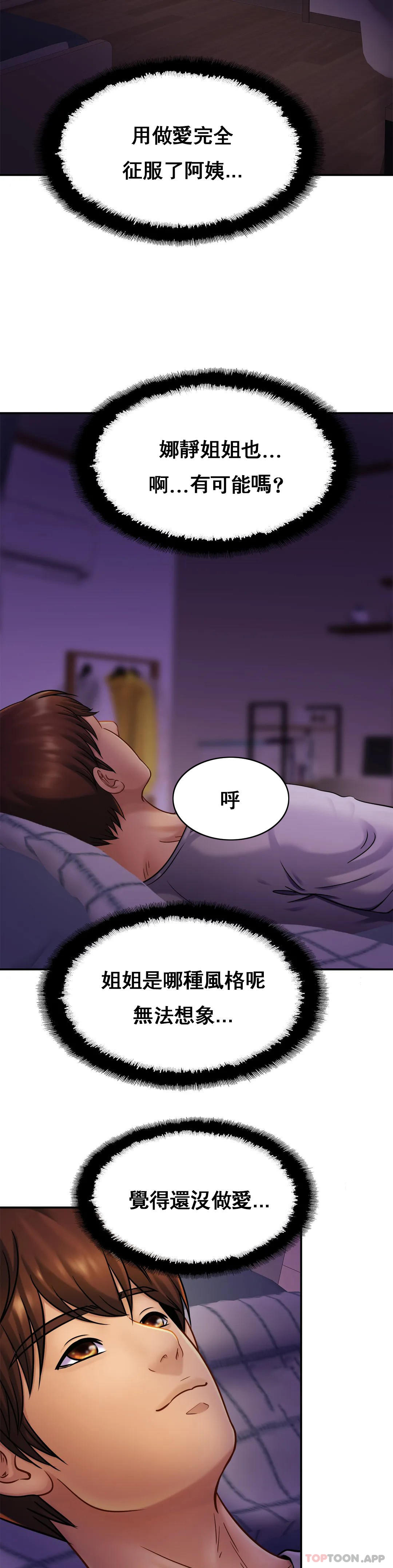 親密的傢庭 在线观看 第19話-我看到瞭什麼？ 漫画图片2