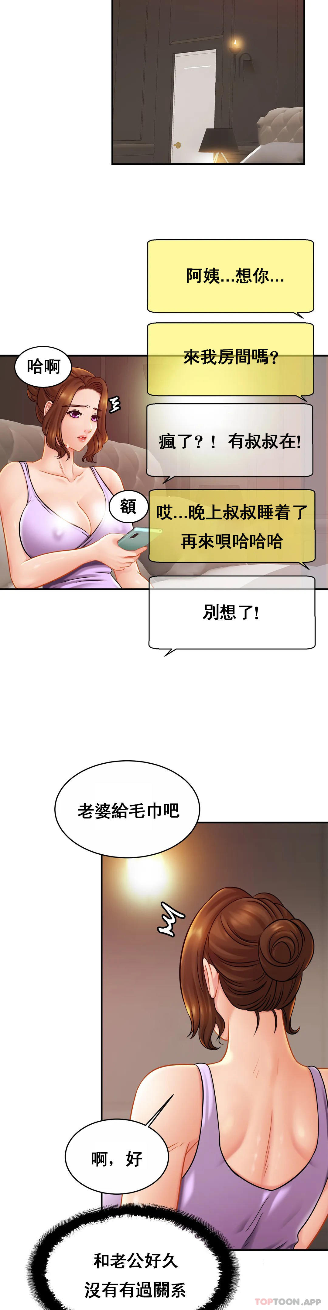 親密的傢庭 在线观看 第19話-我看到瞭什麼？ 漫画图片13