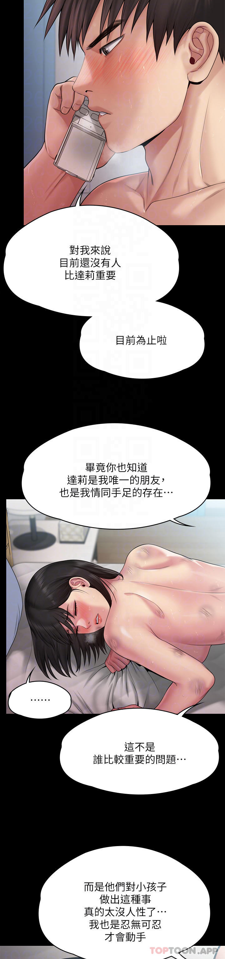 傀儡 在线观看 第260話-那些人渣隻對你媽癡狂 漫画图片14