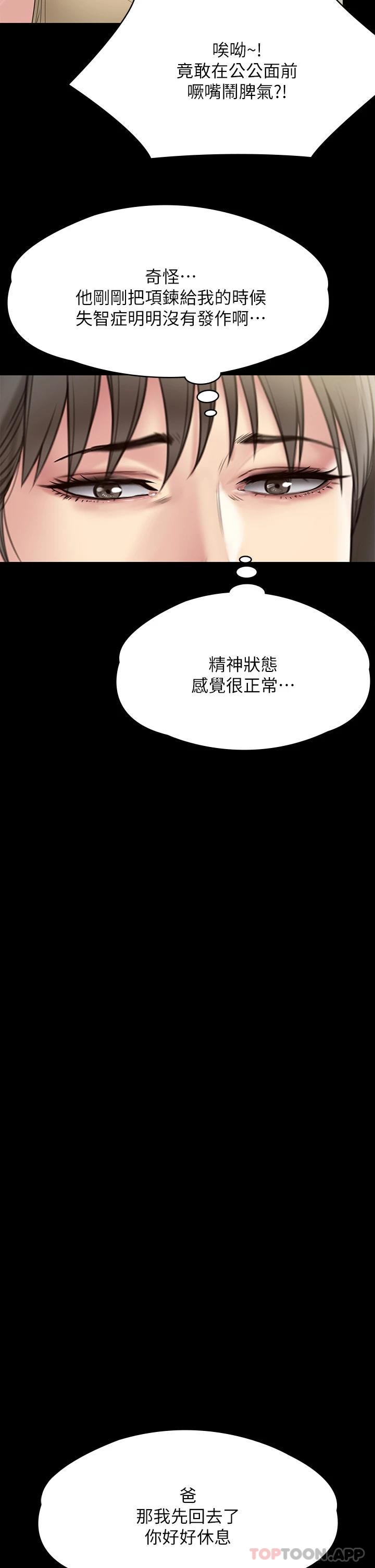 漫画韩国 傀儡   - 立即阅读 第260話-那些人渣隻對你媽癡狂第45漫画图片