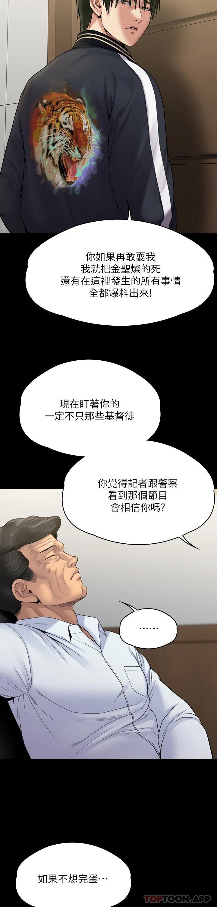 傀儡 第260話-那些人渣隻對你媽癡狂 韩漫图片61