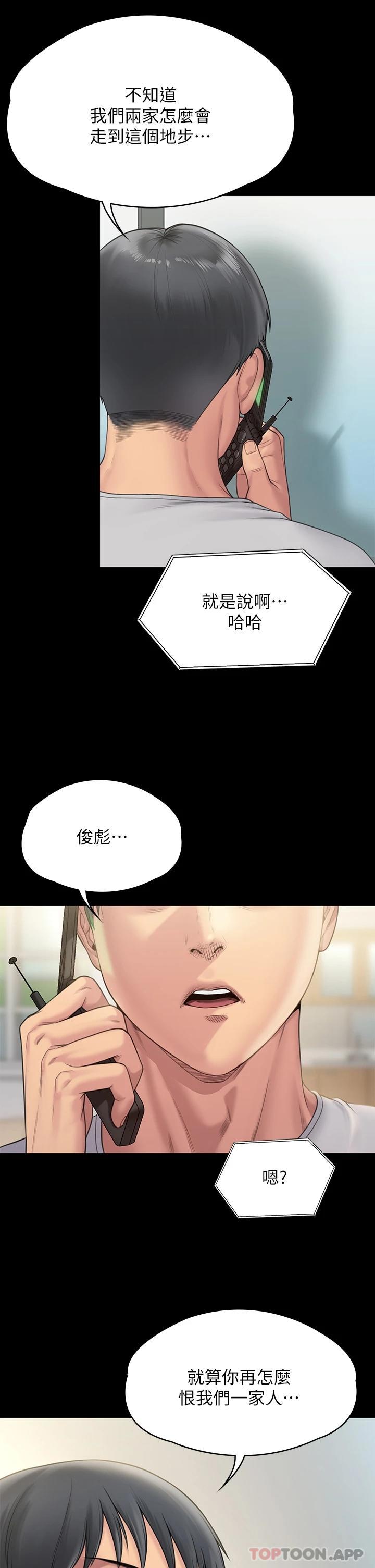 傀儡 在线观看 第260話-那些人渣隻對你媽癡狂 漫画图片17