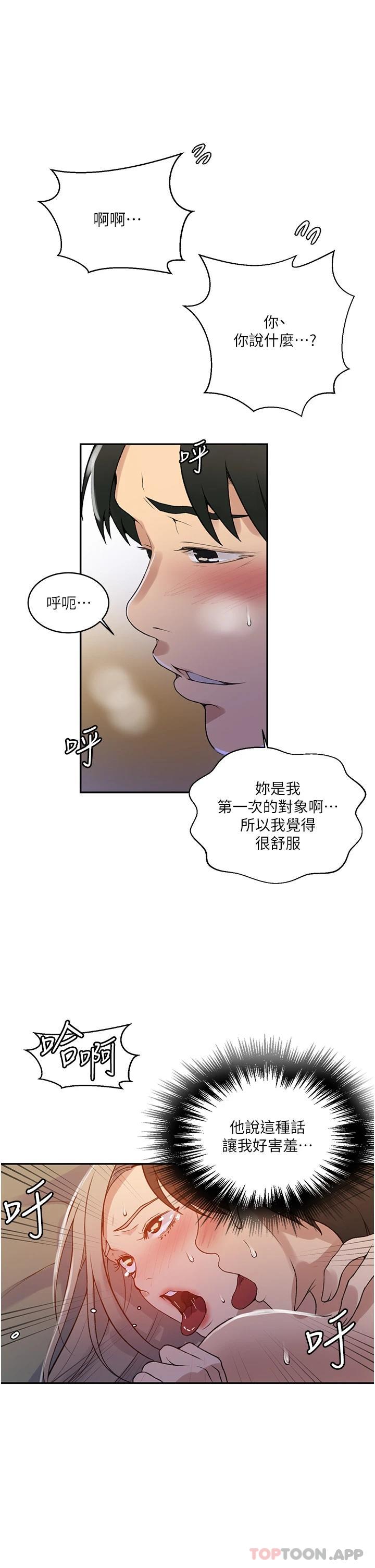 漫画韩国 秘密教學   - 立即阅读 第165話-重溫薇亞姊體內的溫度第15漫画图片