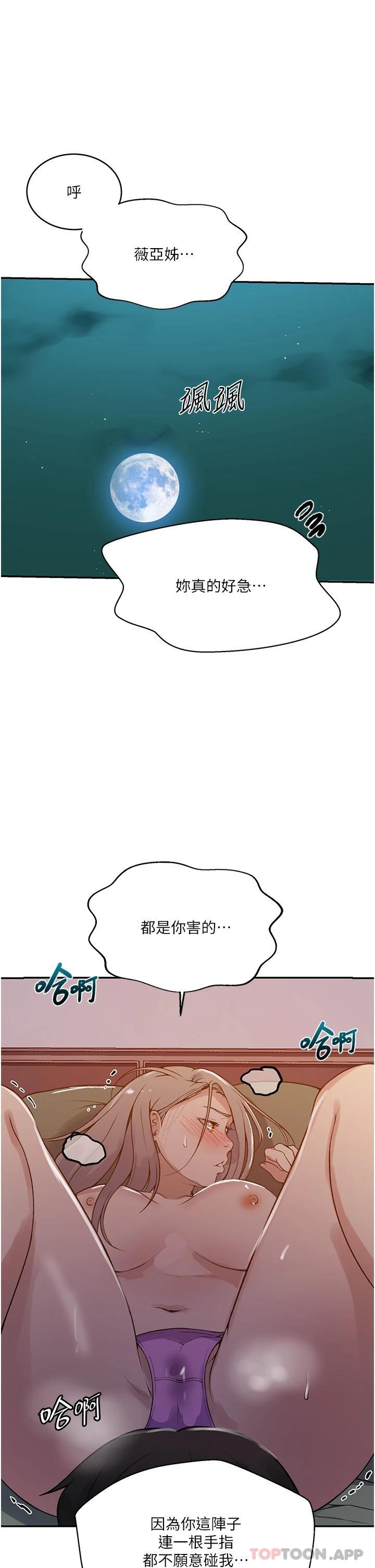 秘密教学 第165話-重溫薇亞姊體內的溫度 韩漫图片5