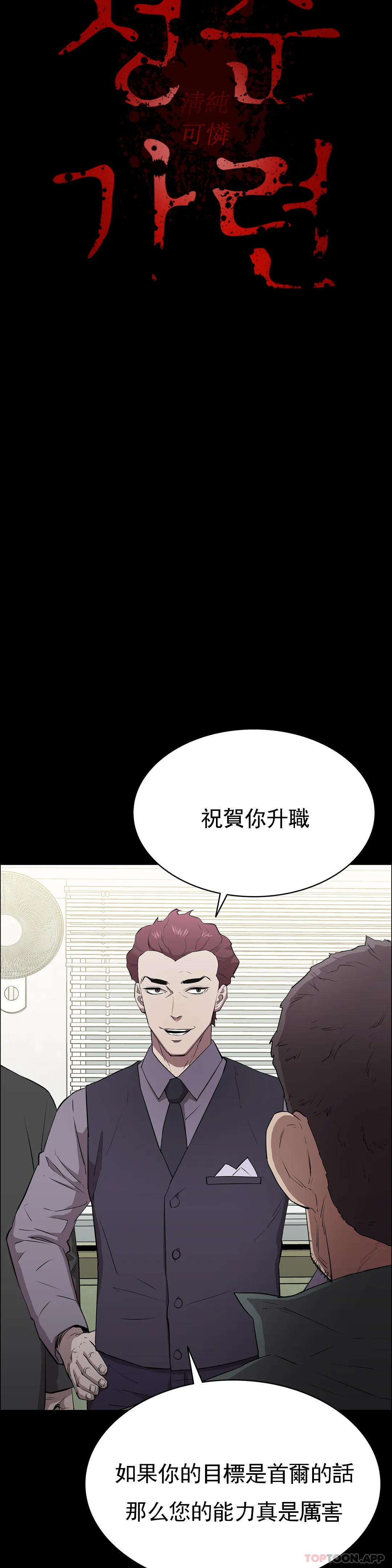 清純可憐 在线观看 第2話-這個禽獸真的很強 漫画图片15