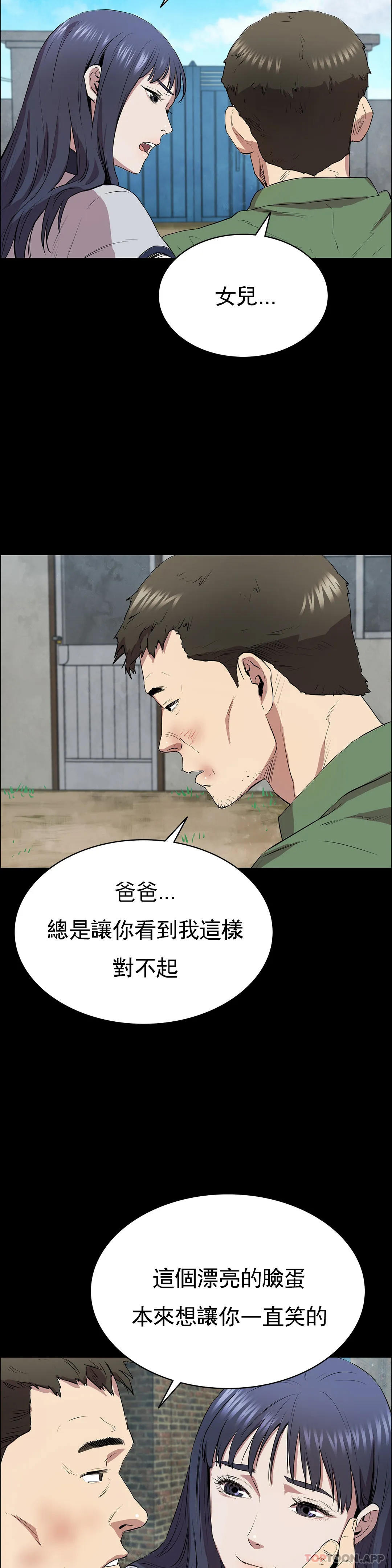 清純可憐 在线观看 第4話-讓我能夠殺掉這個禽獸 漫画图片7