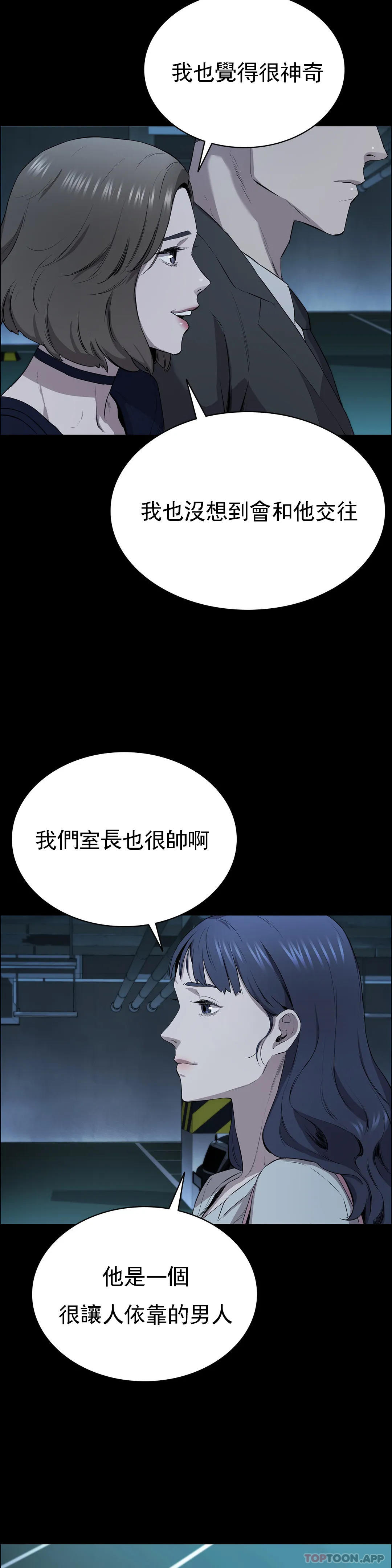 清純可憐 在线观看 第5話-上鉤瞭 漫画图片20