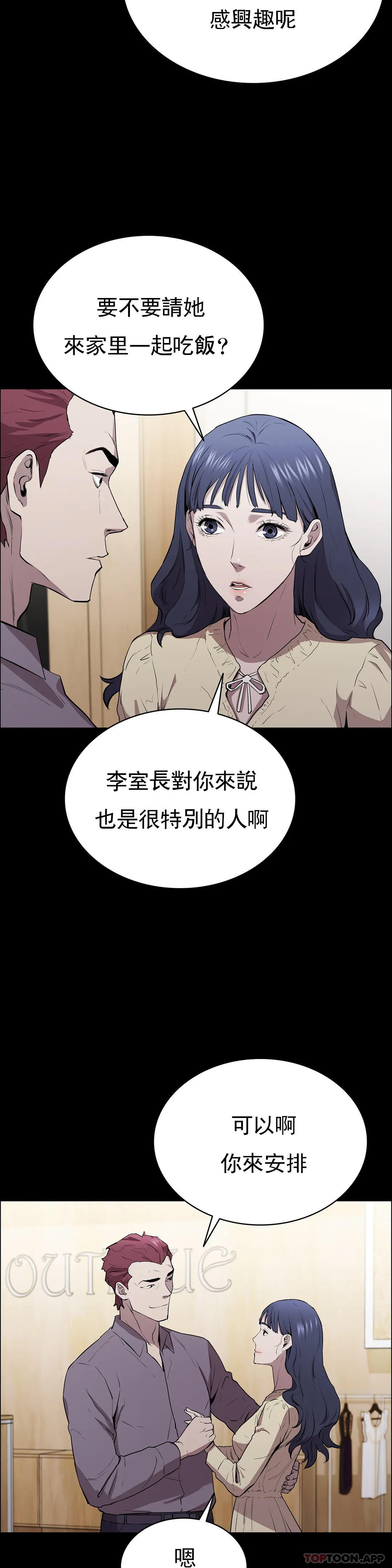 清純可憐 在线观看 第5話-上鉤瞭 漫画图片40