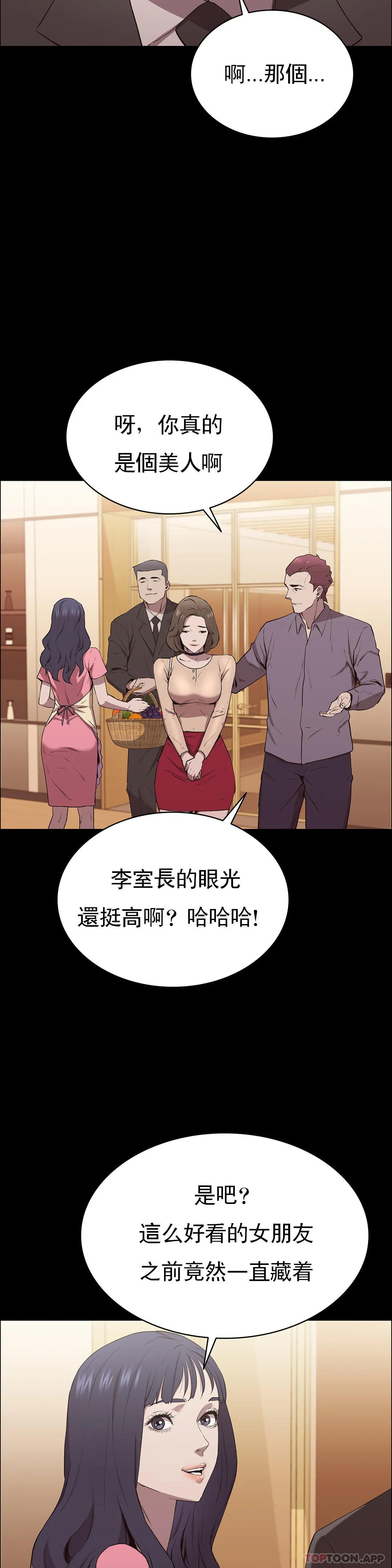 清純可憐 在线观看 第6話-要瞭這個禽獸的命 漫画图片31