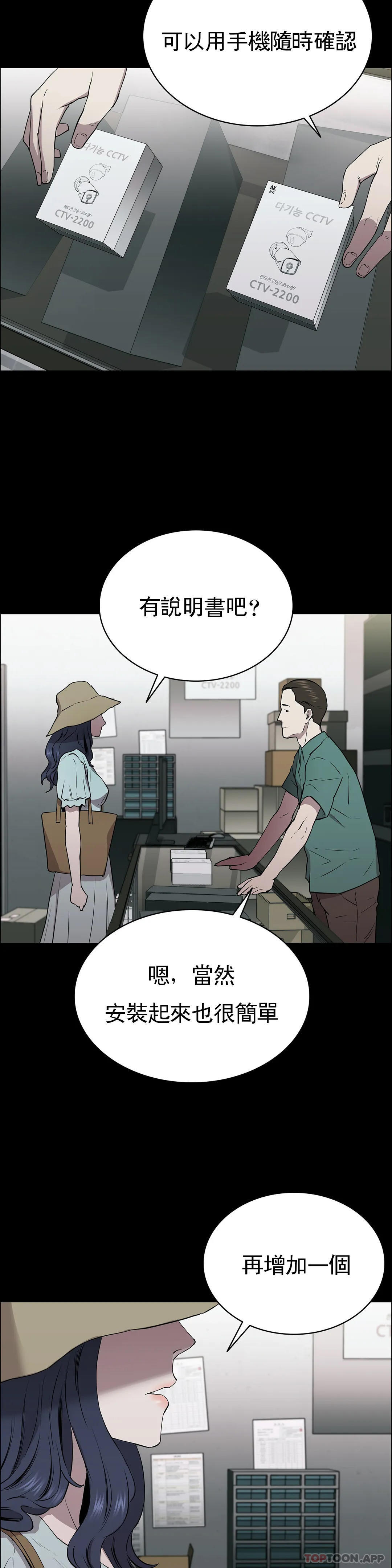 清純可憐 在线观看 第6話-要瞭這個禽獸的命 漫画图片25