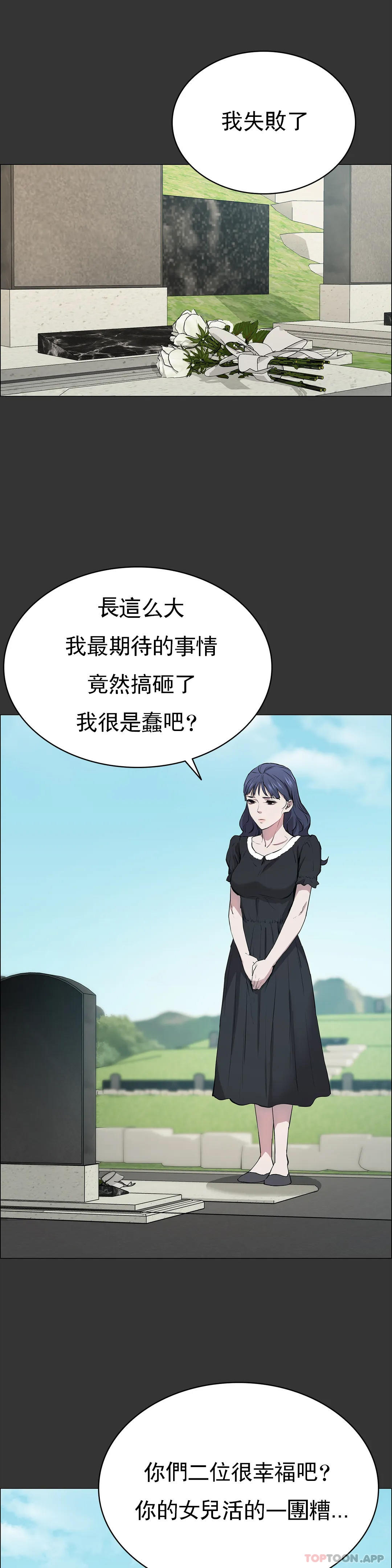 清純可憐 在线观看 第8話-一定要殺瞭你 漫画图片27