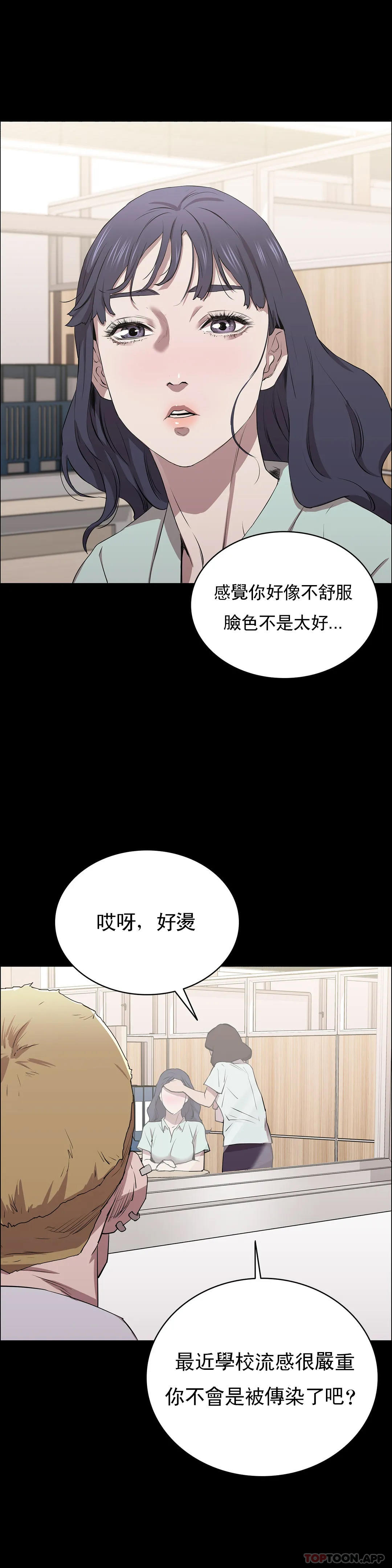 清純可憐 在线观看 第9話-味道不錯 漫画图片3