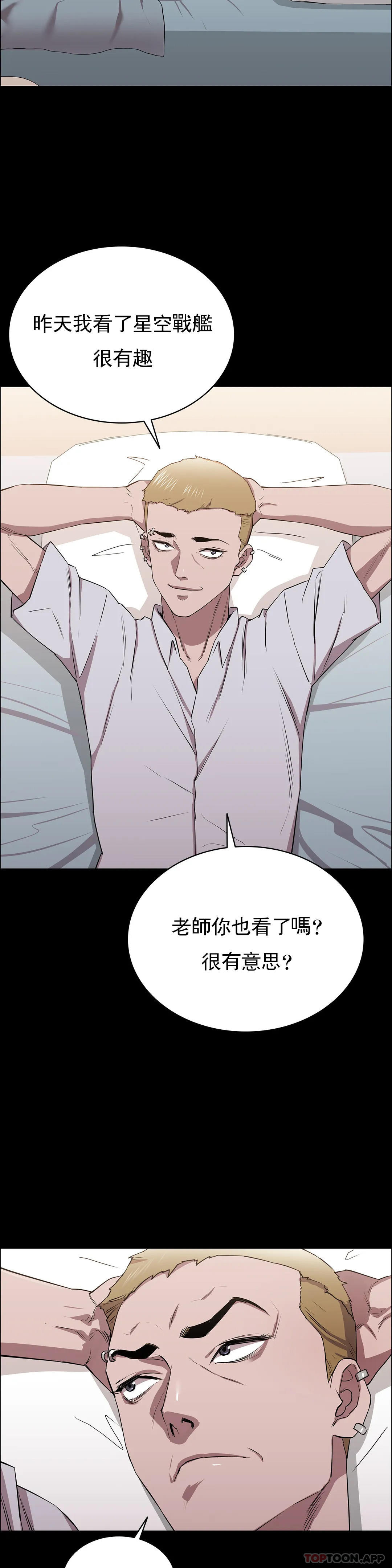 清純可憐 在线观看 第9話-味道不錯 漫画图片13