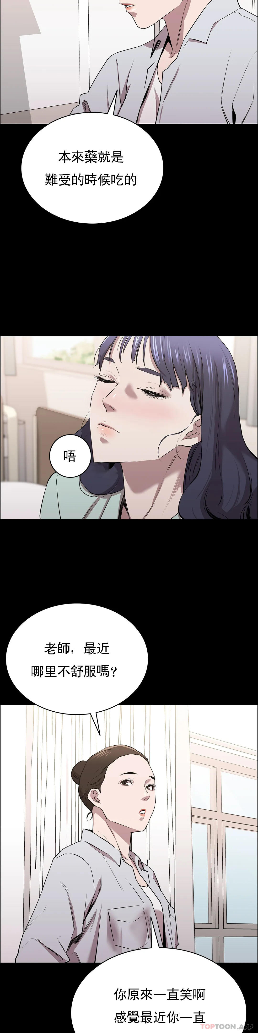 清純可憐 在线观看 第9話-味道不錯 漫画图片7