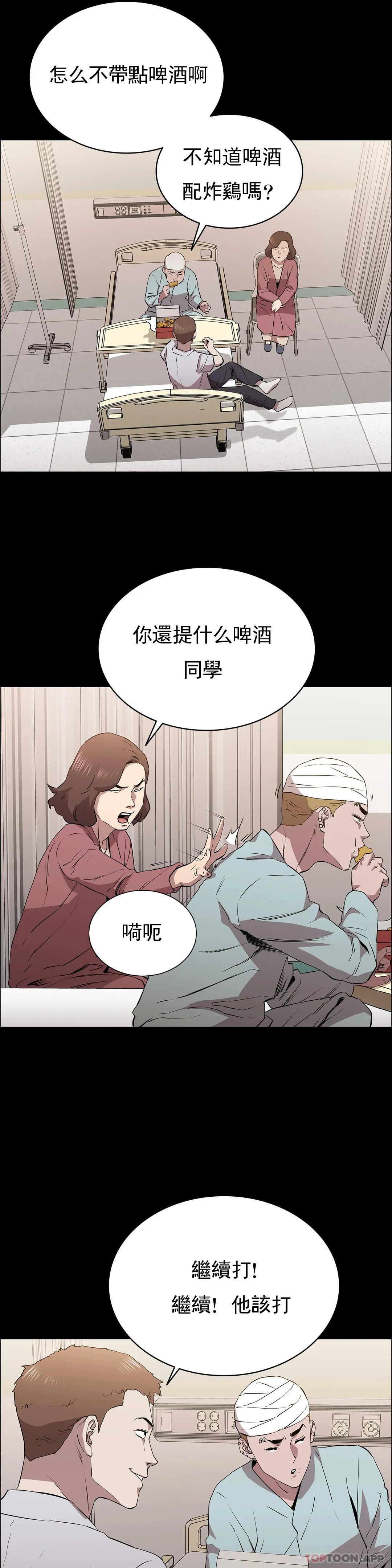 清純可憐 在线观看 第12話-狩獵 漫画图片14