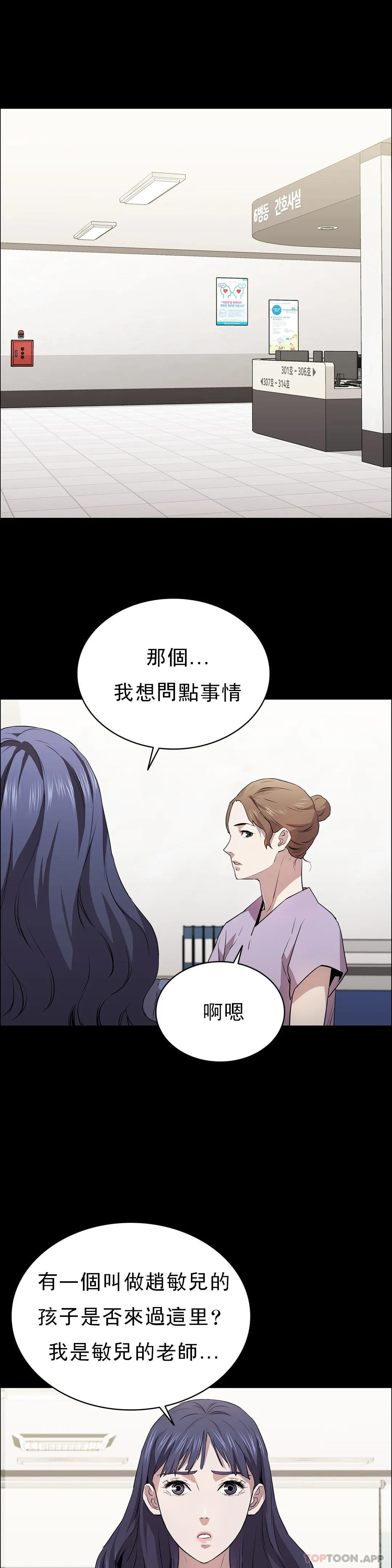 清純可憐 在线观看 第13話-交易金額一億 漫画图片1