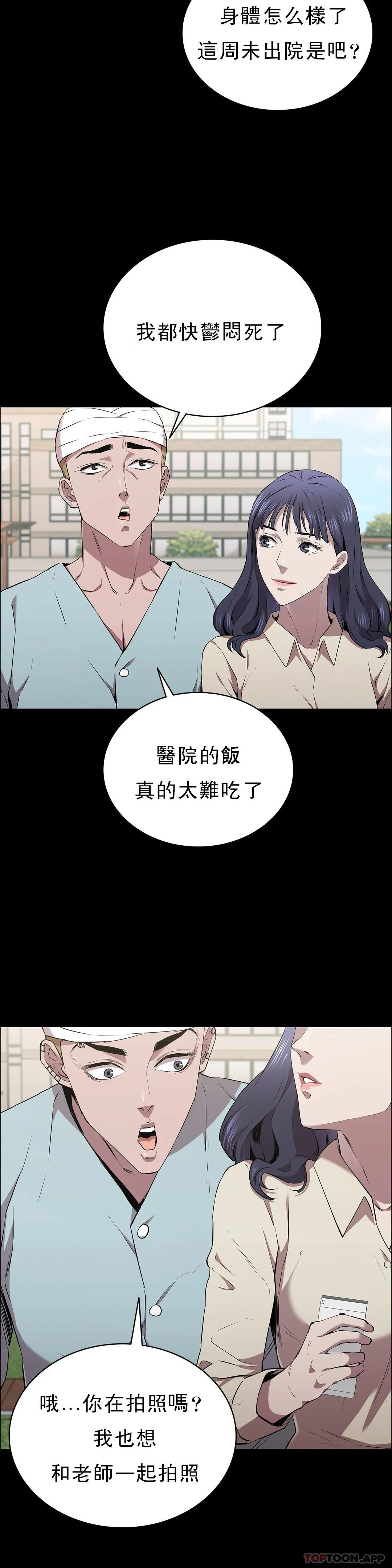 清純可憐 在线观看 第13話-交易金額一億 漫画图片30