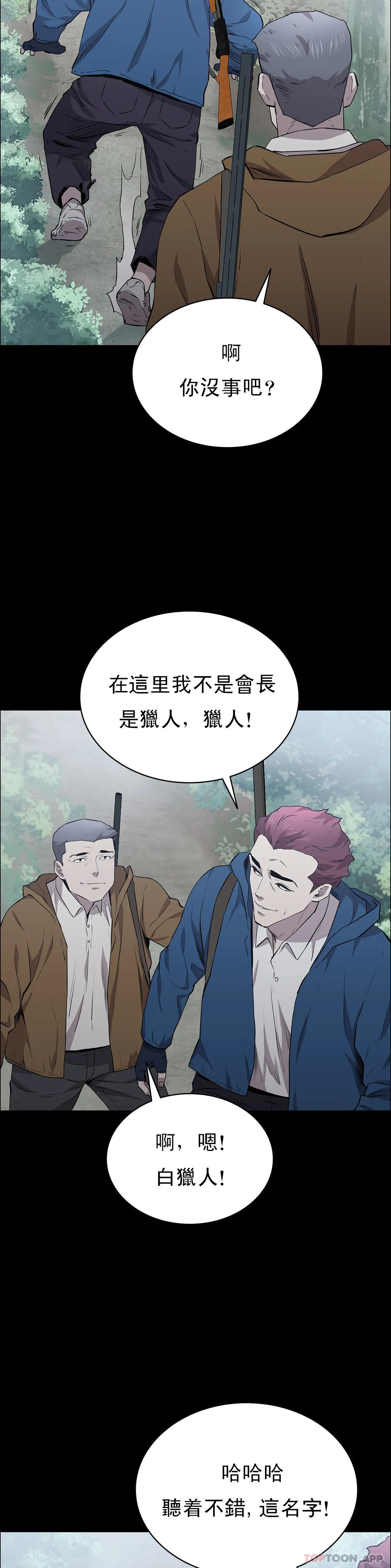 清純可憐 在线观看 第17話-一起去地獄 漫画图片30