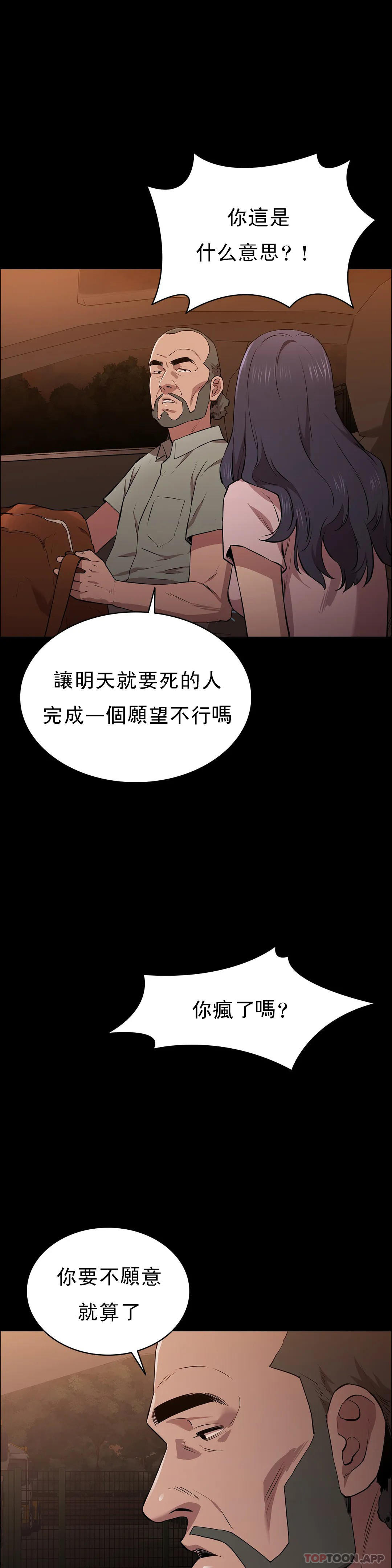 清純可憐 在线观看 第17話-一起去地獄 漫画图片1