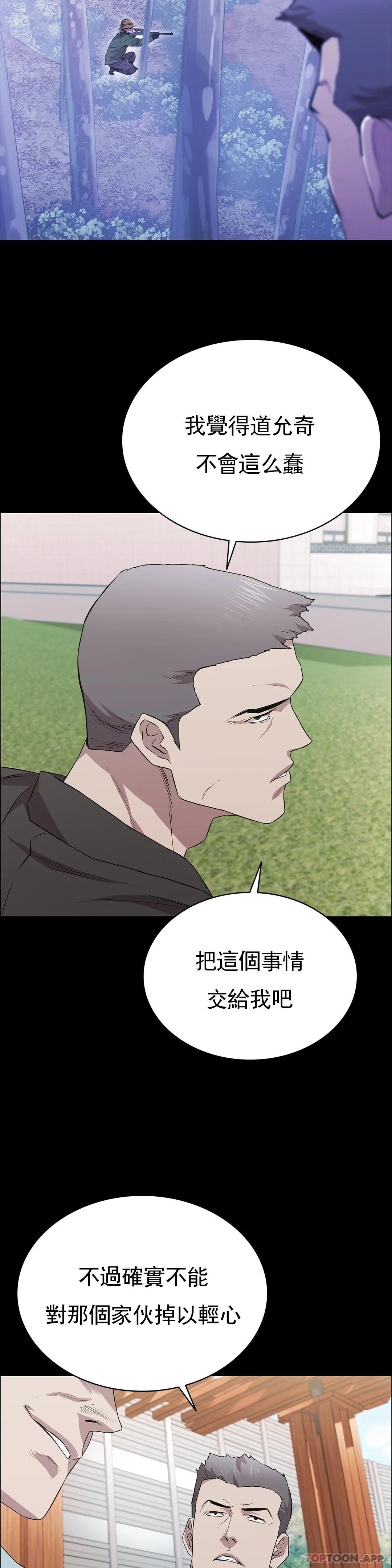 清純可憐 在线观看 第19話-對不起 漫画图片30