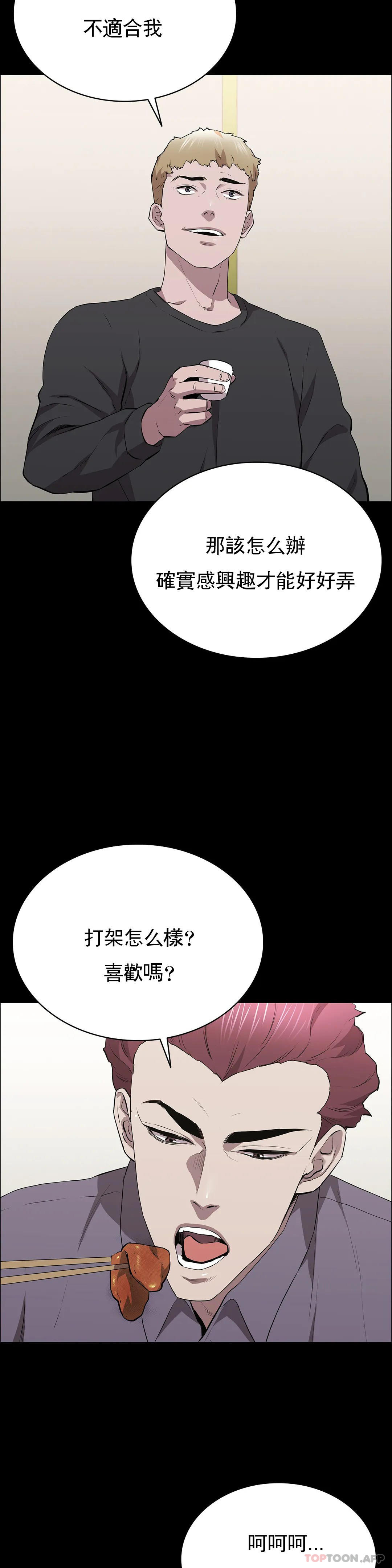 清純可憐 在线观看 第24話-竟然敢來動我 漫画图片3