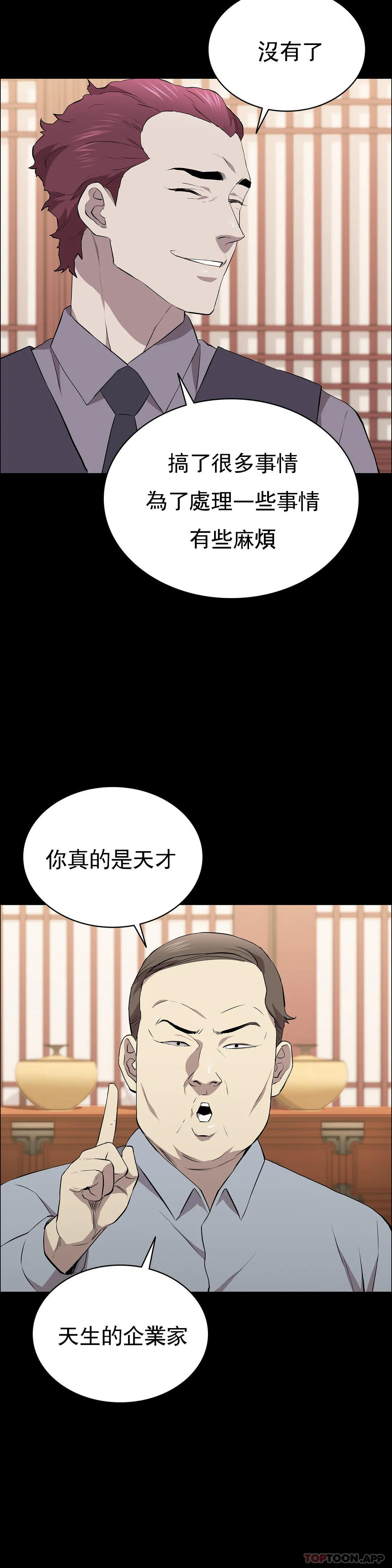 清純可憐 在线观看 第25話-這是誰？ 漫画图片22