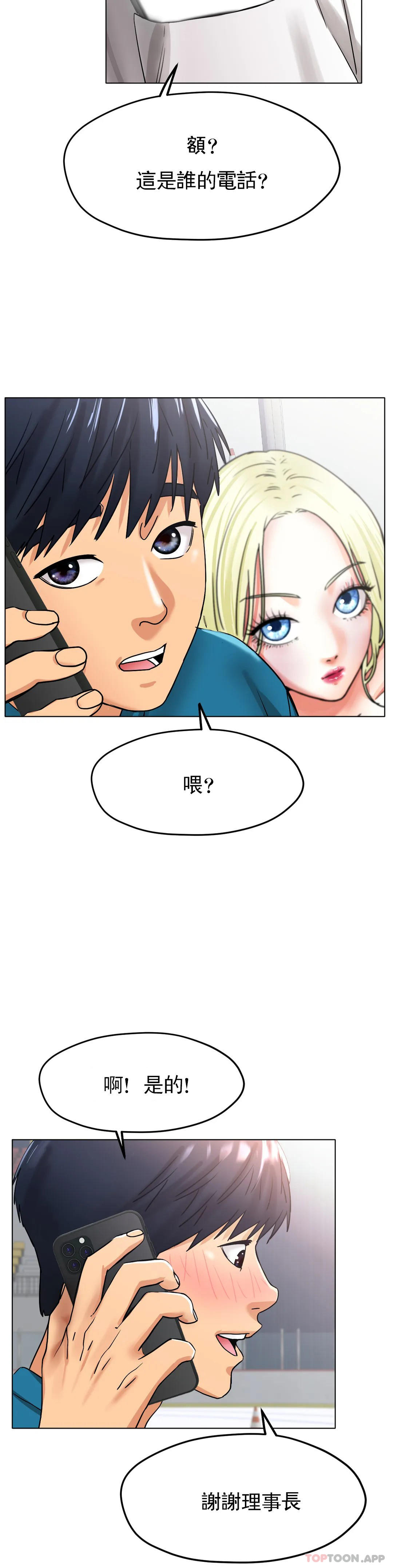 漫画韩国 冰上的愛   - 立即阅读 第20話-射在裏面吧第8漫画图片