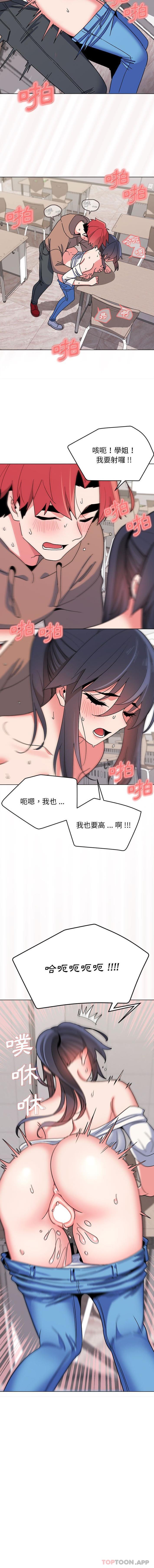 大學生活就從社團開始 在线观看 第21話 漫画图片15