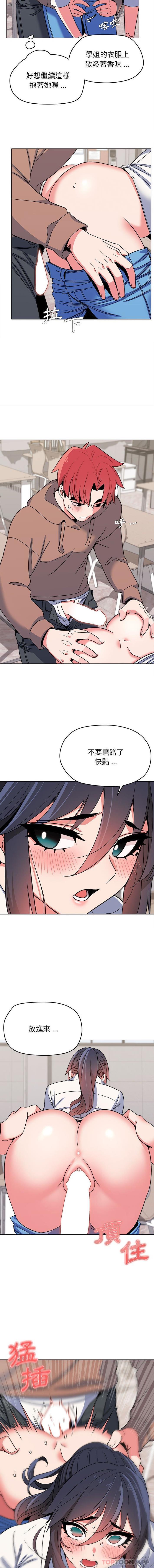 大學生活就從社團開始 在线观看 第21話 漫画图片10