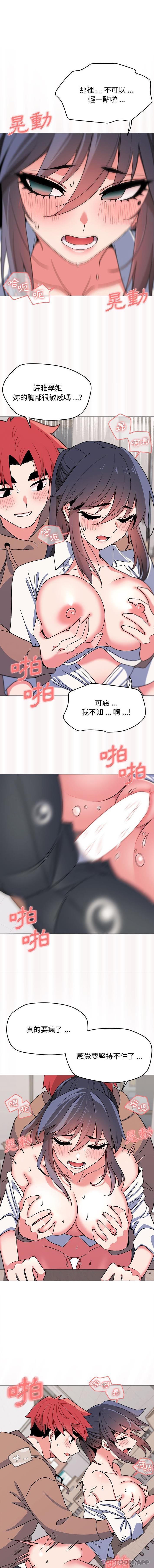 大學生活就從社團開始 在线观看 第21話 漫画图片14