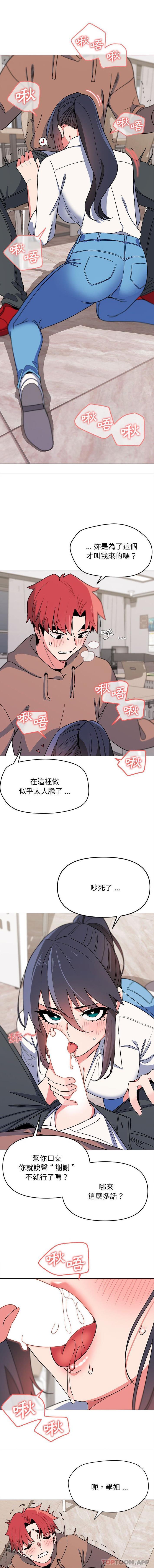 大學生活就從社團開始 在线观看 第21話 漫画图片7