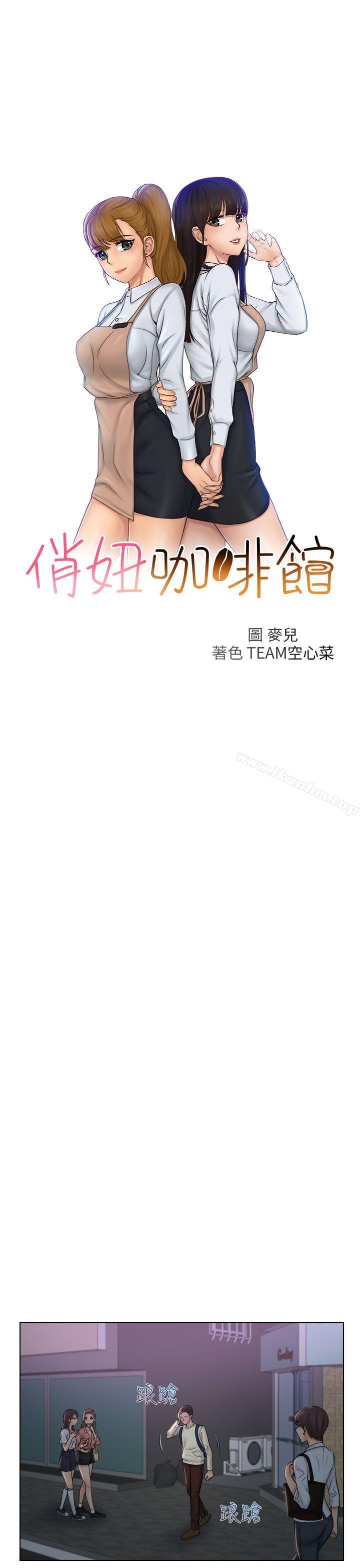 漫画韩国 俏妞咖啡館   - 立即阅读 第8話第3漫画图片