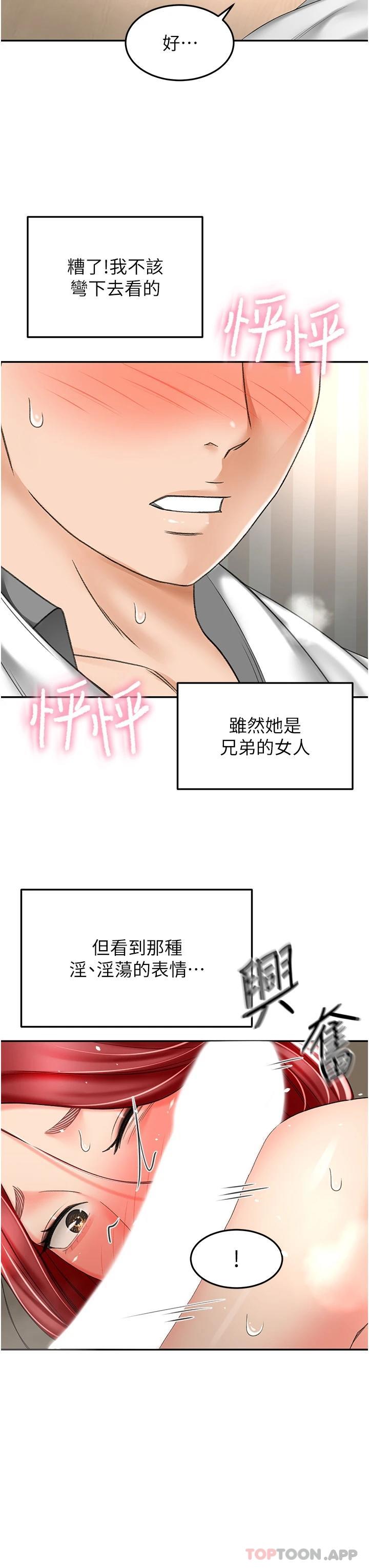 劍道學姊 在线观看 第65話-寶貝對不起，我受不瞭瞭 漫画图片28