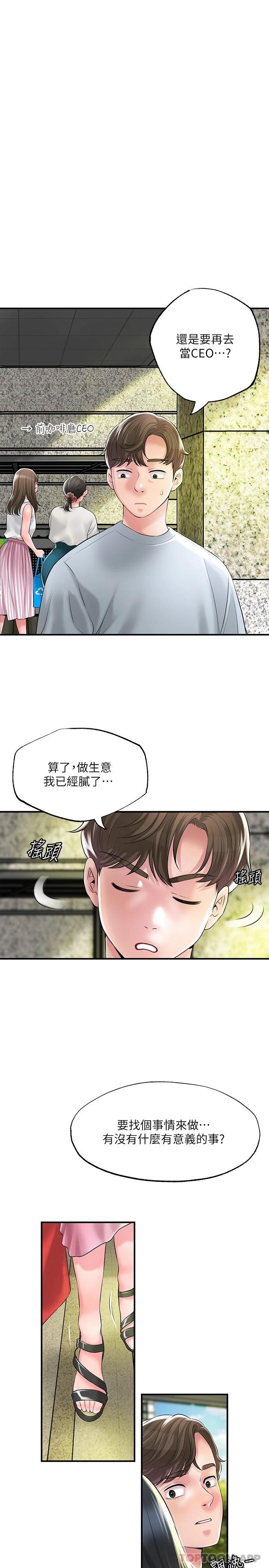 幸福督市 在线观看 第78話-吸睛人妻亮麗登場 漫画图片24