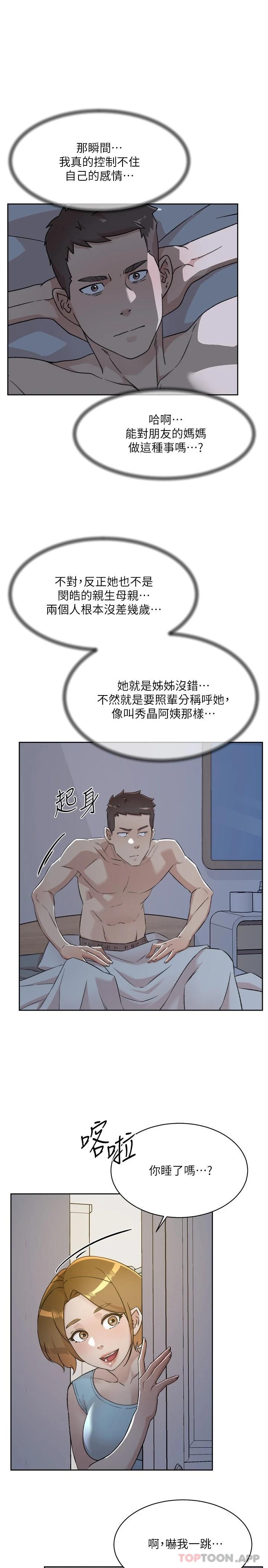 好友的私生活 在线观看 第96話-這樣真的可以嗎 漫画图片21