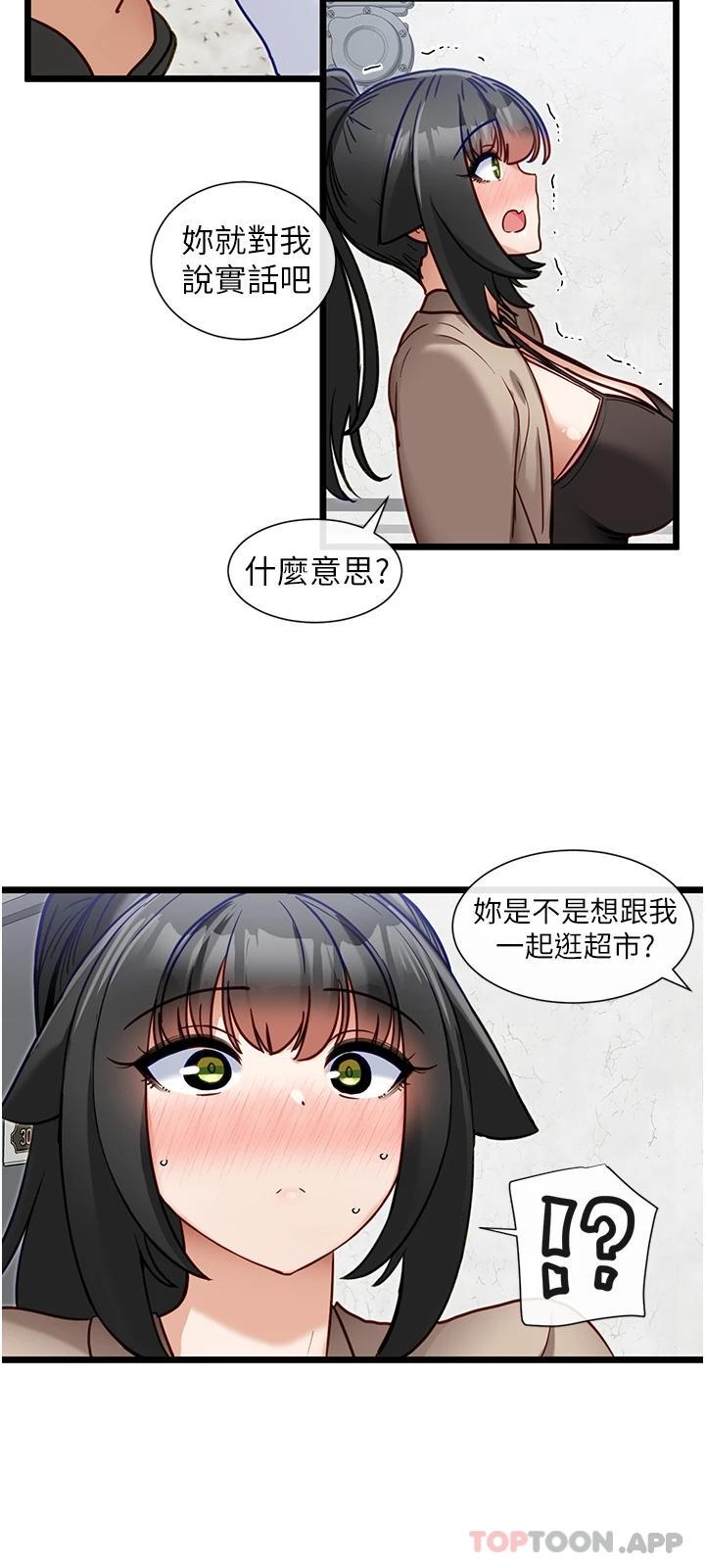 脫單神器 在线观看 第18話-可…可不可以陪我 漫画图片25