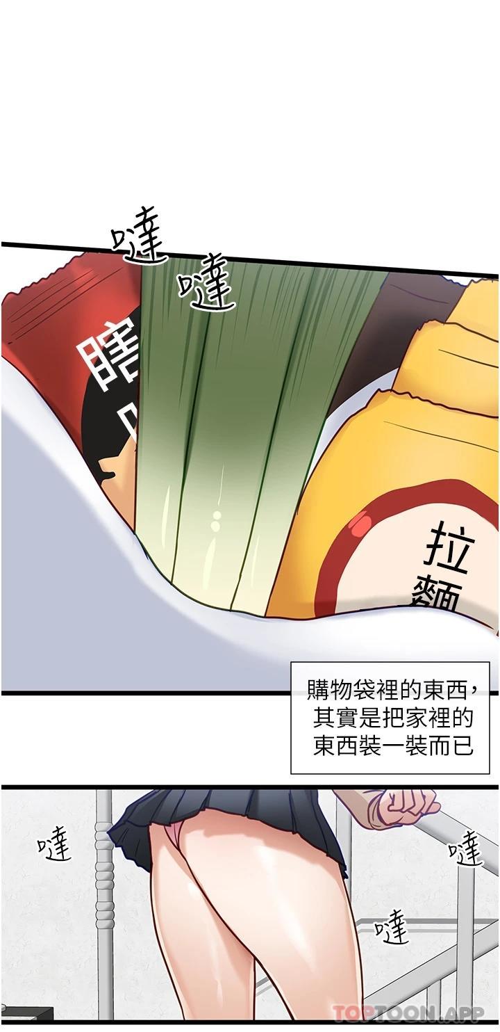 韩漫H漫画 脱单神器  - 点击阅读 第18话-可…可不可以陪我 13