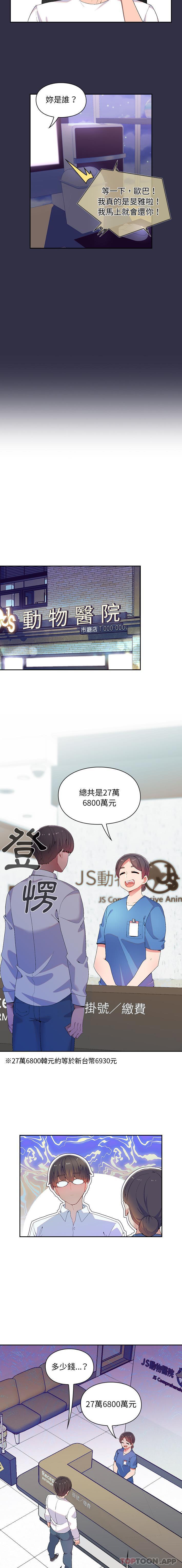 頑皮女孩敏兒 在线观看 第1話 漫画图片3