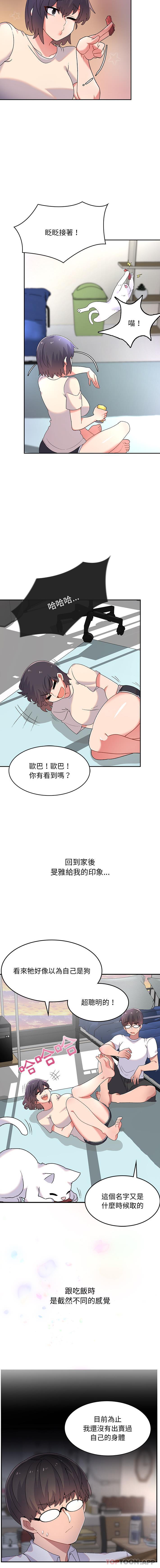 頑皮女孩敏兒 在线观看 第2話 漫画图片12