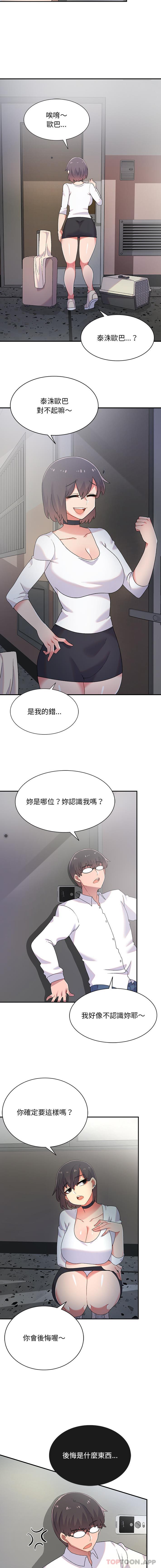 頑皮女孩敏兒 在线观看 第2話 漫画图片3