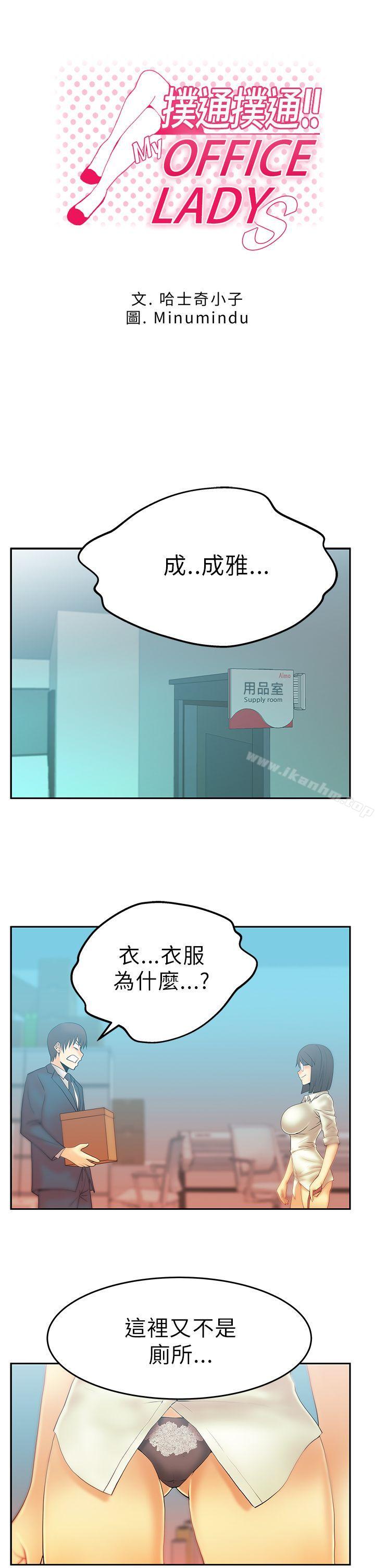 漫画韩国 MY OFFICE LADYS   - 立即阅读 第11話第1漫画图片