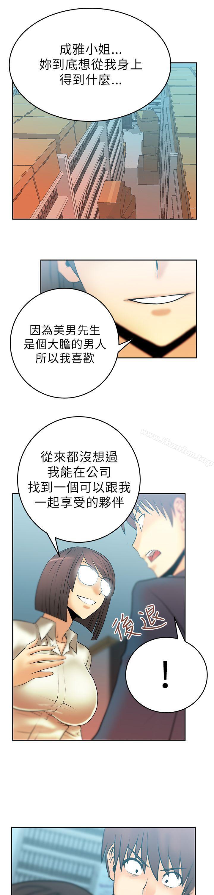 MY OFFICE LADYS漫画 免费阅读 第11话 10.jpg