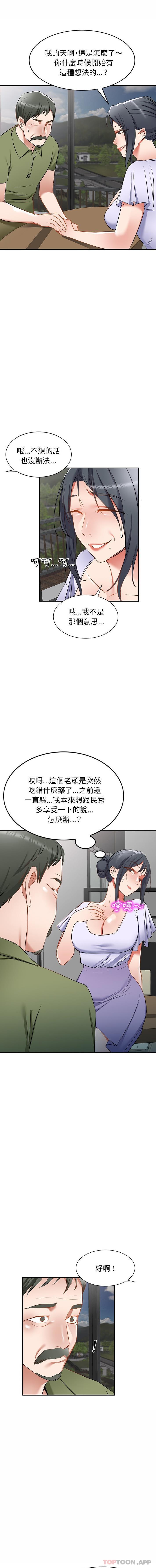 小夫妻的返鄉生活 在线观看 第16話 漫画图片12