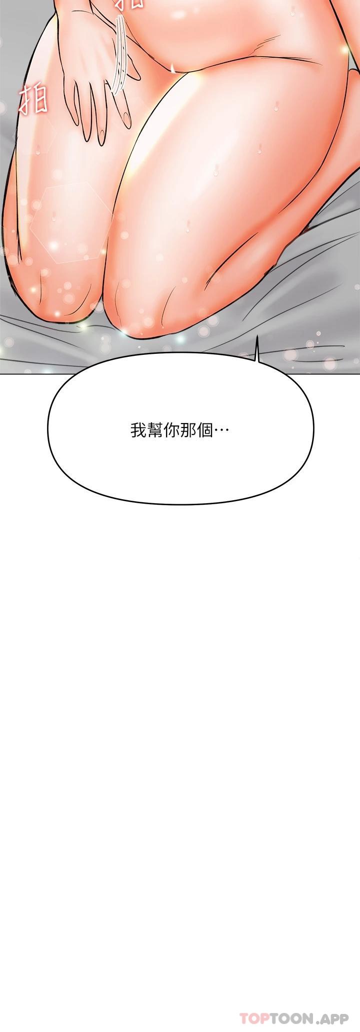 乾爹請多指教 在线观看 第40話-別小看前女友的鮑魚 漫画图片29